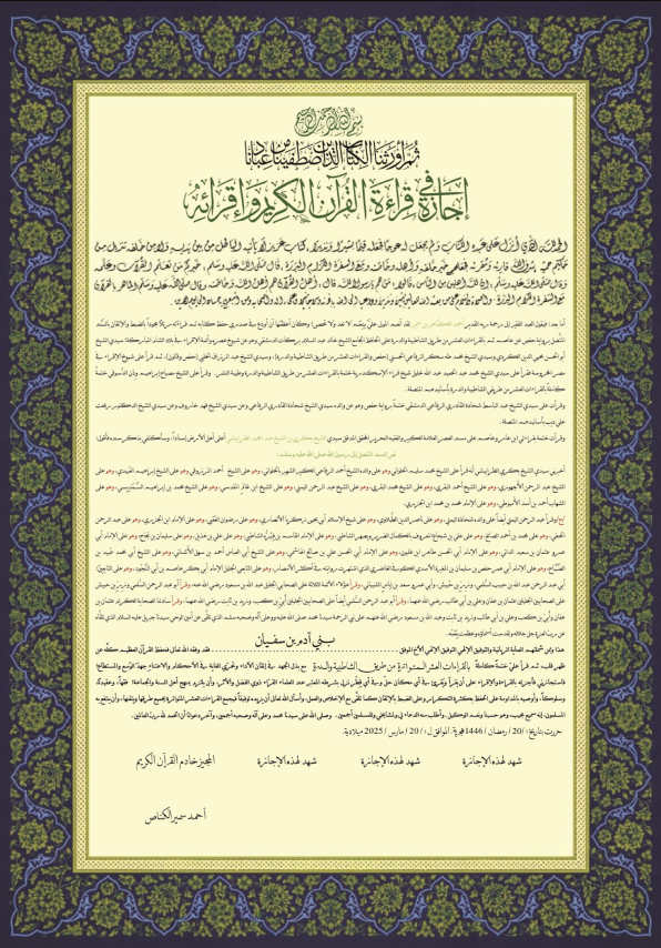 Ijazah Sanad Al-Quran 2024